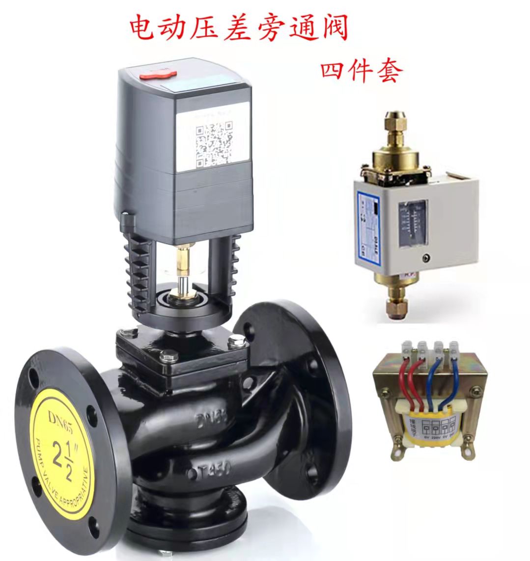 電動(dòng)壓差控制閥 電動(dòng)壓差控制閥